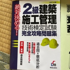 2級建築施工管理技　士参考書の画像