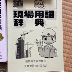 2級建築施工管理技　士参考書の画像