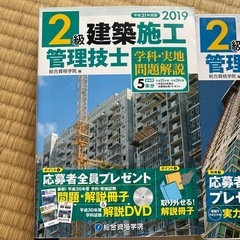 2級建築施工管理技　士参考書の画像