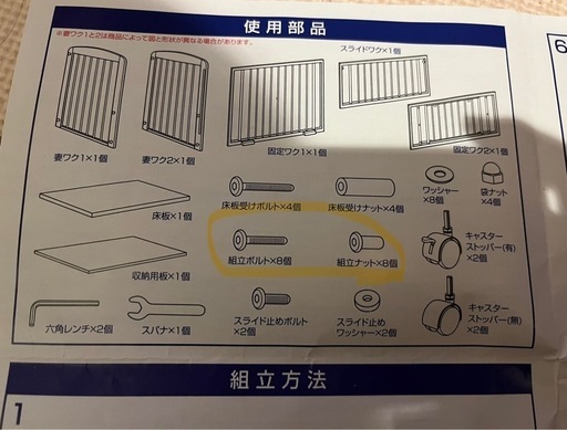 ベビーベッド　解体済　即引渡し希望