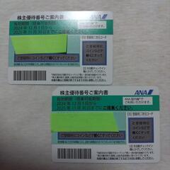 ANA株主優待券の画像
