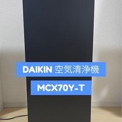 DAIKIN 空気清浄機 MCX70Y-T 2022年モデル ブラック