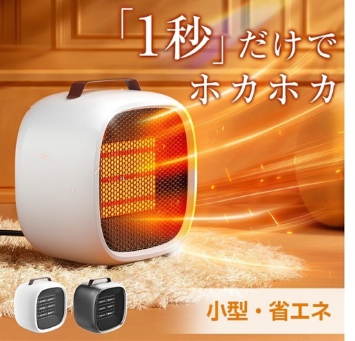 新品　速暖　電気ファンヒーター