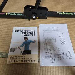 テニスガイド2　練習マシンの画像