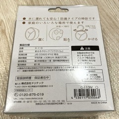 お風呂クロック　防滴タイプ
の画像