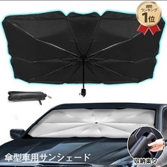 傘式　フロントガラスサンシェード