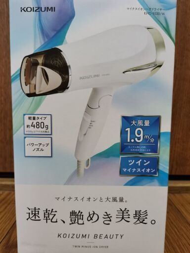 新品　KOIZUMI マイナスイオンヘアドライヤー
