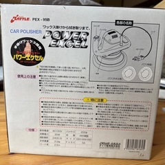 受取決定　
カーポリッシャーの画像