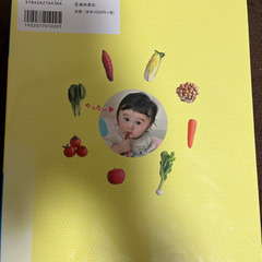 5ヶ月半〜1歳半ごろ　離乳食の本　の画像