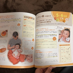 5ヶ月半〜1歳半ごろ　離乳食の本　の画像