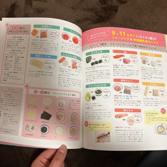 5ヶ月半〜1歳半ごろ　離乳食の本　の画像