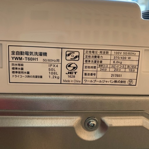 23年製ヤマダセレクト　6kg全自動洗濯機
