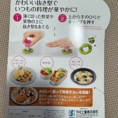 【新品未開封】フルベジ 抜き型の画像