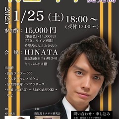 🔥村上幸平交流会in鹿児島🔥開催！！