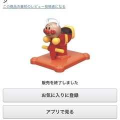 アンパンマンゆらゆらロッキングチェアの画像