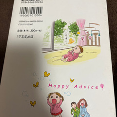 0歳〜3歳の子育てアドバイス　マンガでわかる　の画像