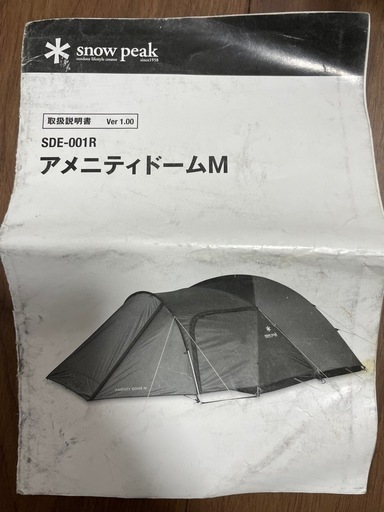 Snow peak アメニティドームM➕グランドシート➕インナーマット 