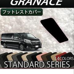 トヨタ　グランエース　フットレストカバーの画像