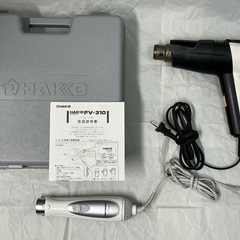 ★ HAKKO ヒーティングガン ヒートガン　ホットガン ドライ...