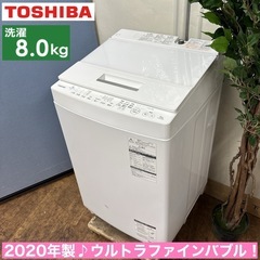 I624 🌈 ジモティー限定価格！ TOSHIBA 洗濯機 （8.0㎏) ⭐ 動作確認済 ⭐ クリーニング済