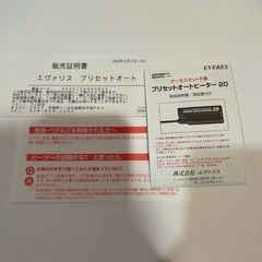 エヴァリス　プリセットオートヒーター20 使用期間1週間の画像