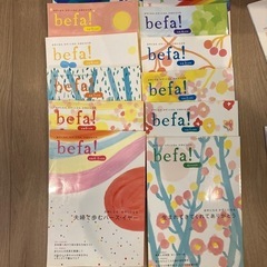 befa! 子育て冊子セット　妊娠7ヶ月から生後5ヶ月他おまとめ13点 befa! 子育て冊子セット 妊娠7ヶ月から生後5ヶ月他おまとめ13点