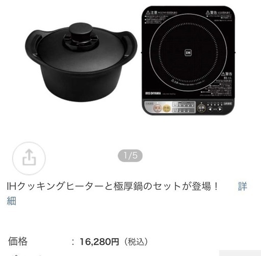 【お受け渡しの方決まっています】アイリスオーヤマ　IH付き鍋
