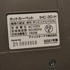 アイリスオーヤマ ホットカーペット　3畳　IHC-30-H