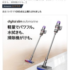 Dyson Digital Slim Submarine  新品の画像