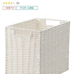 ニトリ　手編み風バスケット2個（お取引先が見つかりました）の画像