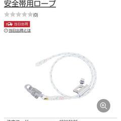 柱上安全帯ロープの画像