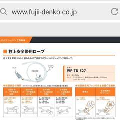 柱上安全帯ロープの画像
