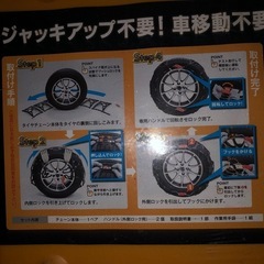 未使用タイヤチェーン　適合情報あり　ネットギア　ジラーレ （非金属）　の画像