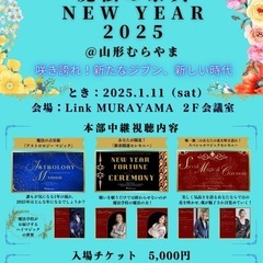 これからの１年をどう過ごす⁈新年にピッタリのイベント！『魔法の祭...