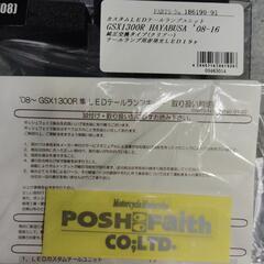 新品！ハヤブサ　LEDクリアテールランプユニットの画像