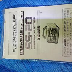 バッテリー充電器 SS-20の画像