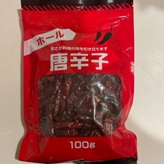 ホール唐辛子 未開封