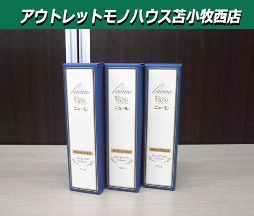 新品未開封品 薬用育毛剤 ニューモ 75ｍl 3本セット ファーマフーズ 苫小牧西店