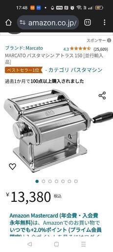 美品★イタリア製の家庭用製麺機
