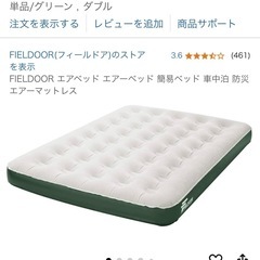 FIELDOOR エアベッド エアーベッド 簡易ベッド 車中泊 ...
