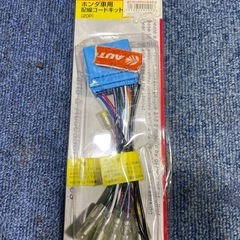 ホンダ車用配線コードキット未使用