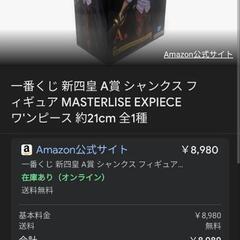 ワンピース一番くじ・新四皇A賞の画像