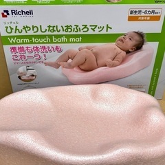 リッチェル　おふろマット　バスマットの画像