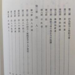 民法（総則、物権法）の画像