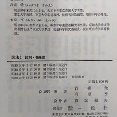 民法（総則、物権法）の画像