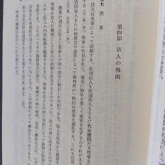 民法（総則、物権法）の画像
