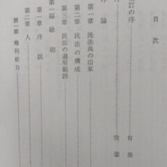 民法（総則、物権法）の画像