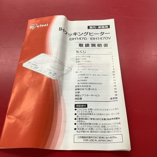 IRISOHYAMA アイリスオーヤマ　IHクッキングヒーター　IHコンロ　2013年製