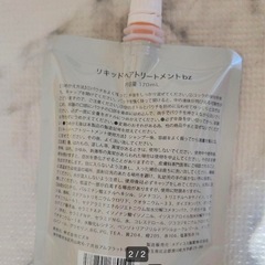 シェイクミーヘアトリートメント　詰替パウチ2個の画像