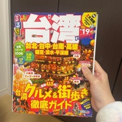 台湾の旅行本